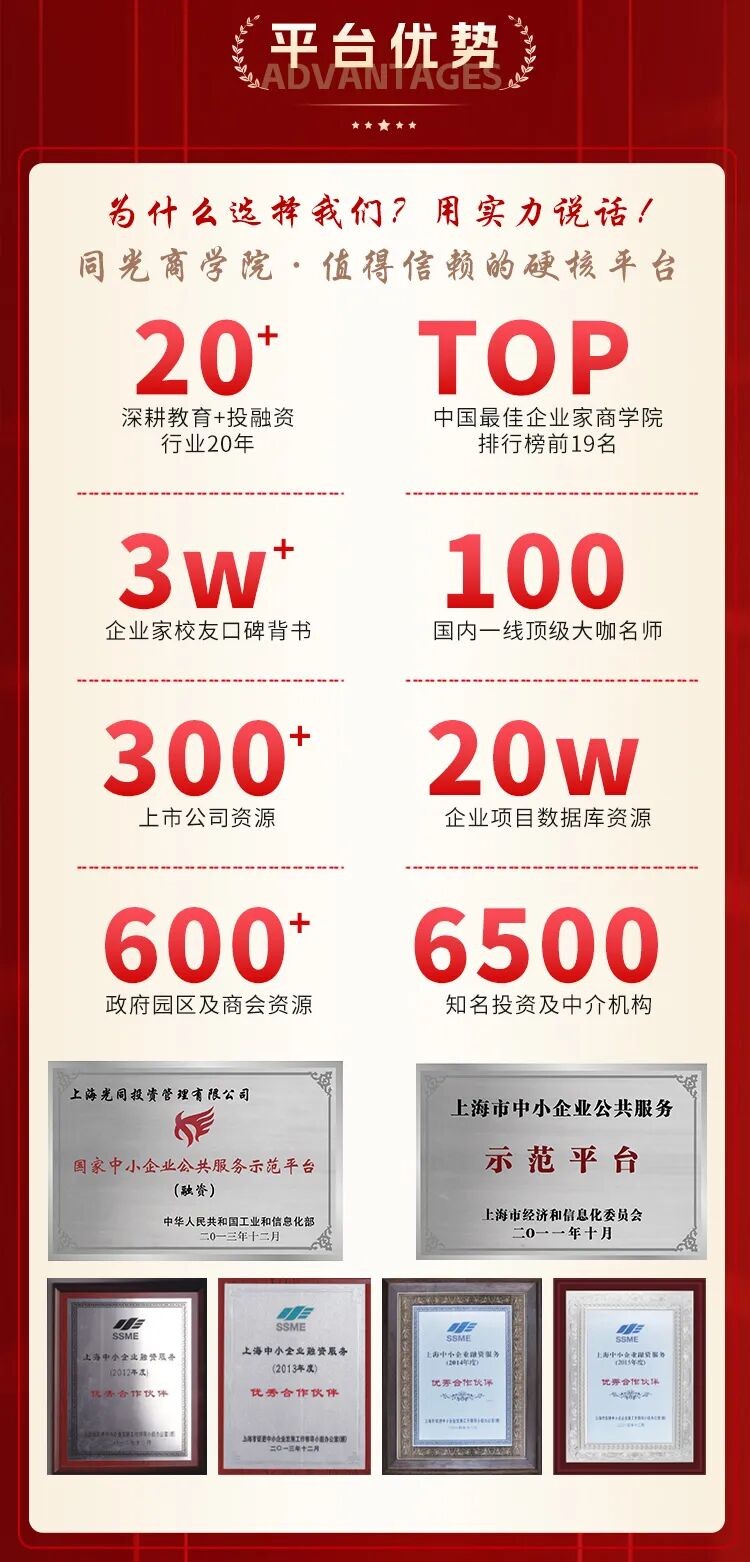 同光资本EMBA第109期招生启动：7月17日上海开学，10个月总裁班限时价19800元