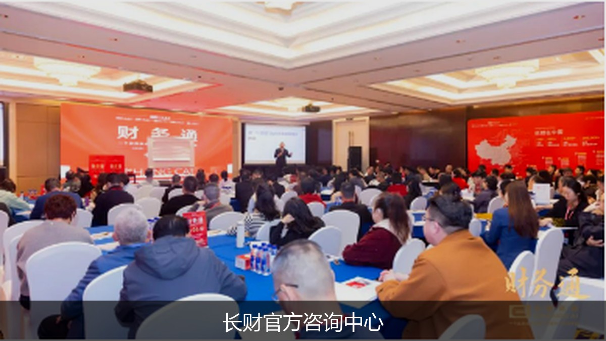 长财咨询刘国东《财务系统》大课广州班学费多少？附报名入口