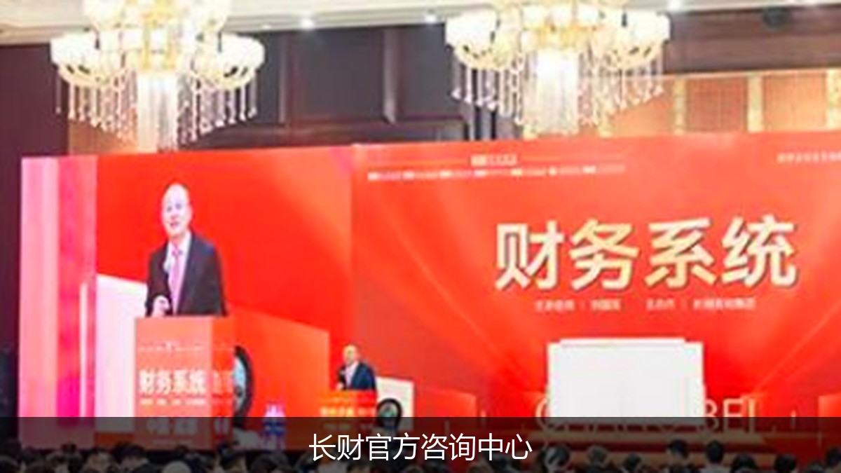 长财咨询《财务系统解决方案班》如何帮企业避险？在线咨询报名