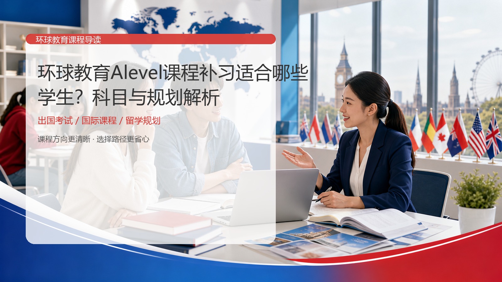 环球教育Alevel课程补习适合哪些学生？科目与规划解析