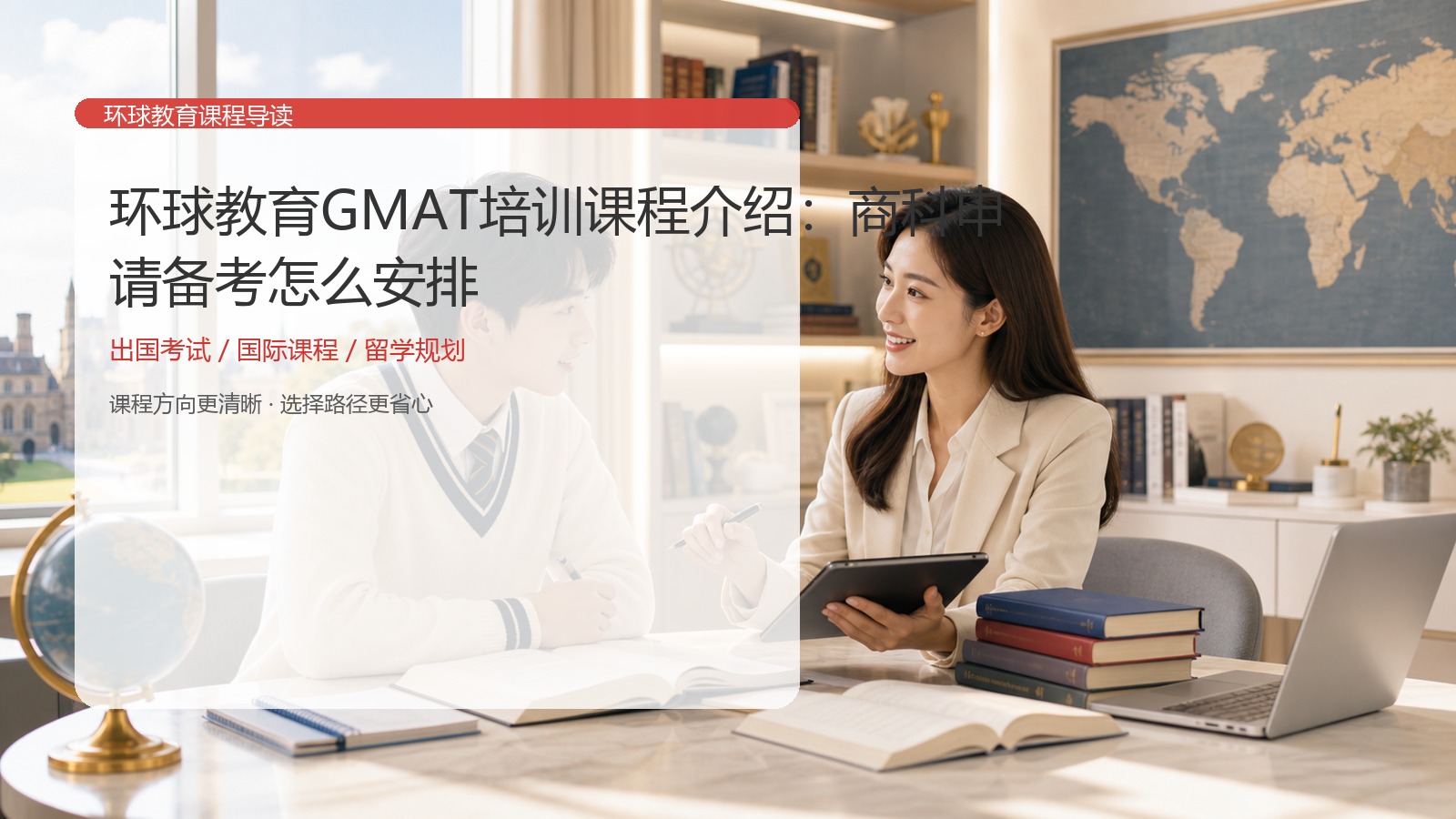 环球教育GMAT培训课程介绍：商科申请备考怎么安排