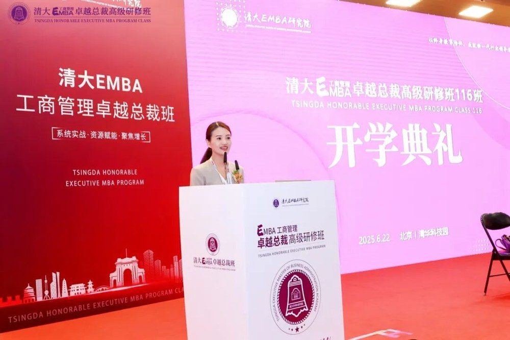 北清经管高等研究院 | 向安玲 | 智领未来:AI新质生产力赋能企业经营增长 | 清大EMBA125班 | 6月27-28日