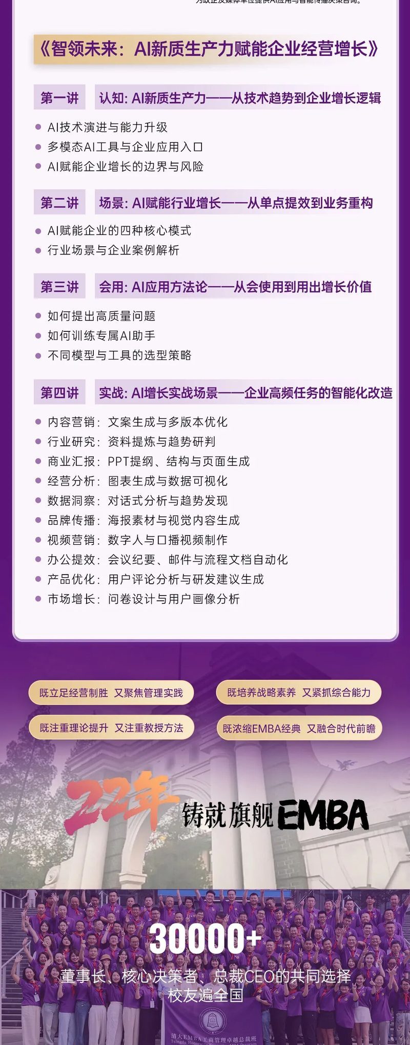北清经管高等研究院 | 向安玲 | 智领未来:AI新质生产力赋能企业经营增长 | 清大EMBA125班 | 6月27-28日