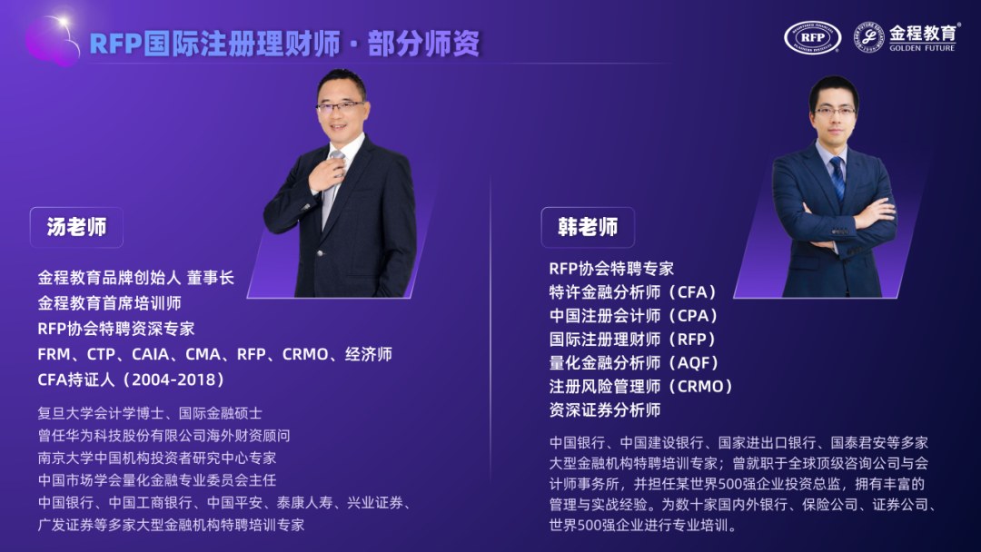 金程教育 RFP 国际注册理财师为何适合保险从业者?“报行合一”深化、佣金递延与返佣入刑后的专业突围路径