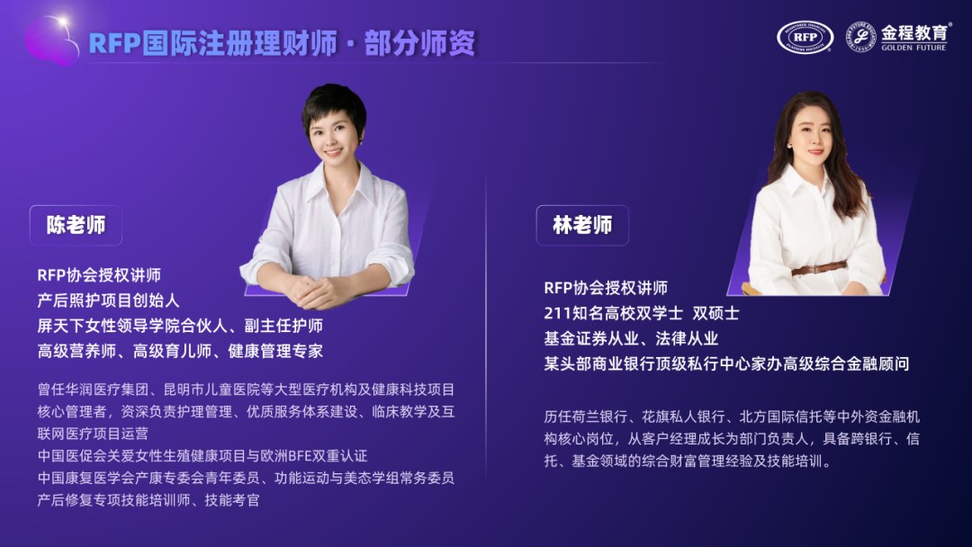金程教育 RFP 国际注册理财师为何适合保险从业者?“报行合一”深化、佣金递延与返佣入刑后的专业突围路径