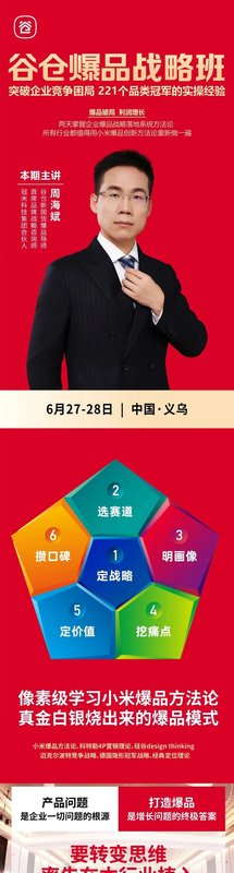 谷仓新国货研究院 | 谷仓爆品战略班 | 义乌站 | 6月27-28日