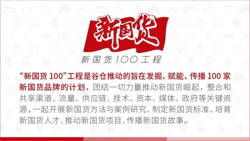 谷仓新国货研究院 | 谷仓爆品战略班 | 义乌站 | 6月27-28日