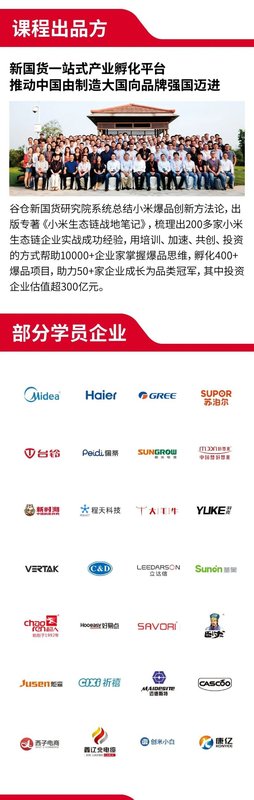 谷仓新国货研究院 | 谷仓爆品战略班 | 义乌站 | 6月27-28日