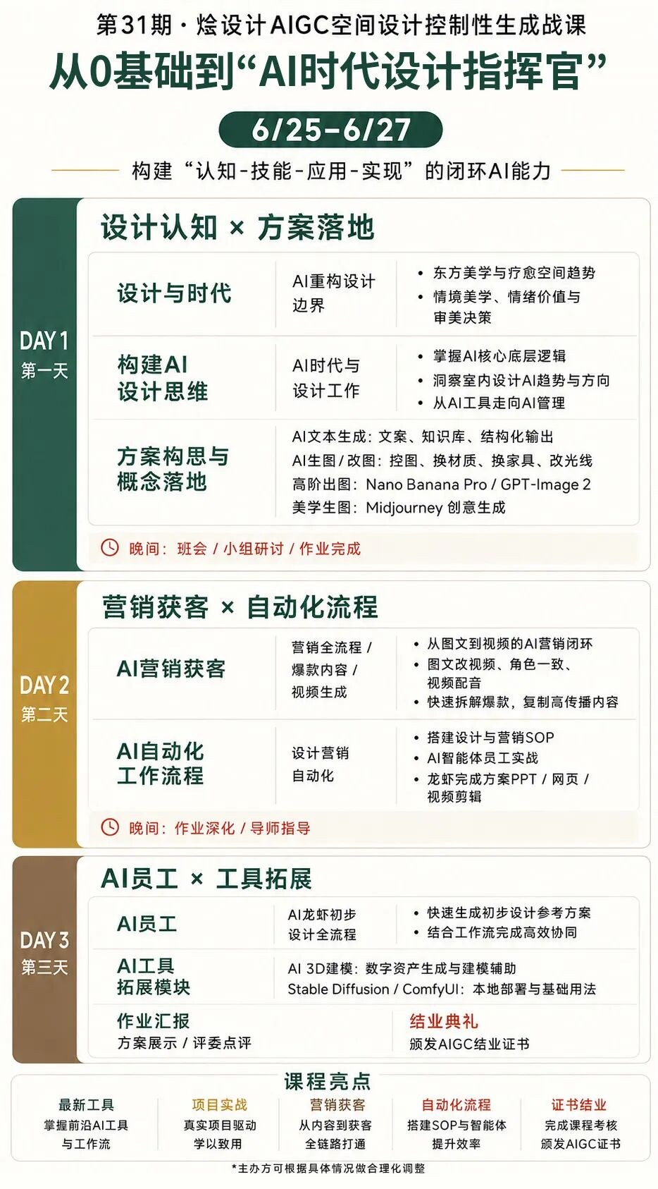 李斯成主讲：烩设计AIGC（人工智能）空间设计方案控制性生成实战课6月25日-27日青岛开课