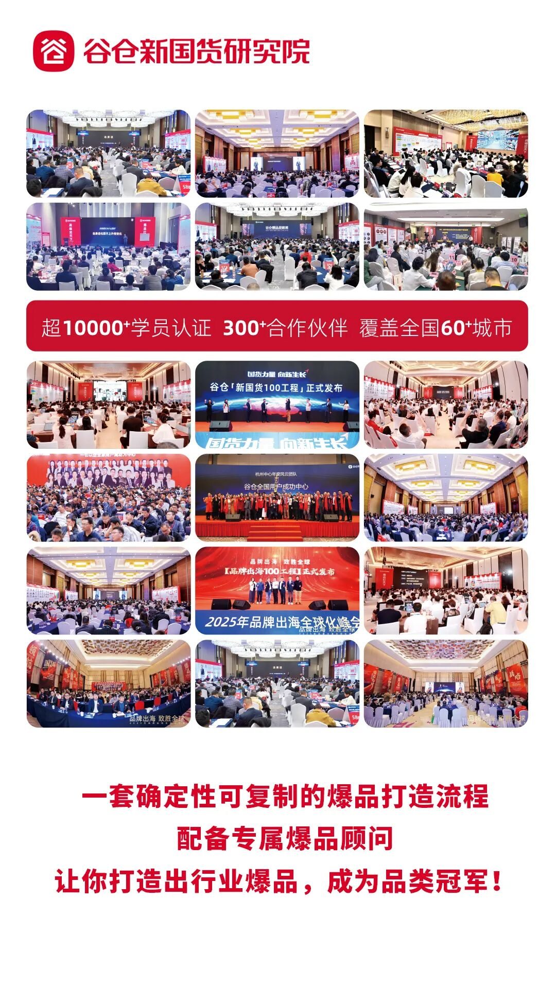 7月17日-19日杭州开营｜第52期《谷仓新国货加速营》3天2晚实战营通知