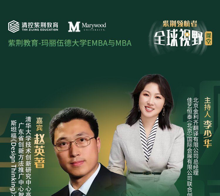 紫荆教育 | 玛丽伍德大学EMBA&MBA | Dr. Rex Dumdum/Dr. Chris Speicher | 14期班 | 招生中
