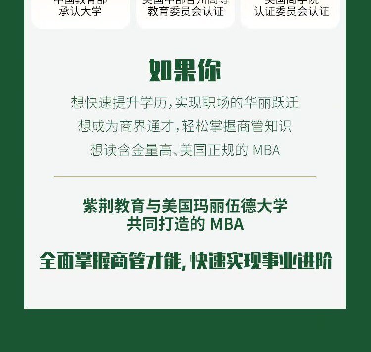 紫荆教育 | 玛丽伍德大学EMBA&MBA | Dr. Rex Dumdum/Dr. Chris Speicher | 14期班 | 招生中