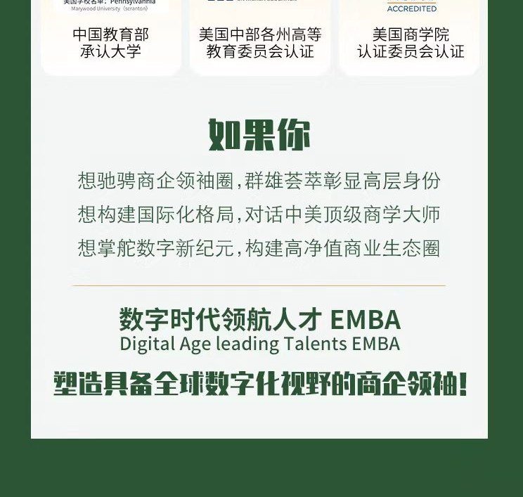 紫荆教育 | 玛丽伍德大学EMBA&MBA | Dr. Rex Dumdum/Dr. Chris Speicher | 14期班 | 招生中