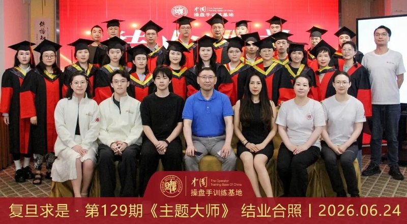 中国操盘手训练基地 | 赵昌运 | 第129期《主题大师》实战结业 | 6月21-24日 | 上海·复旦求是