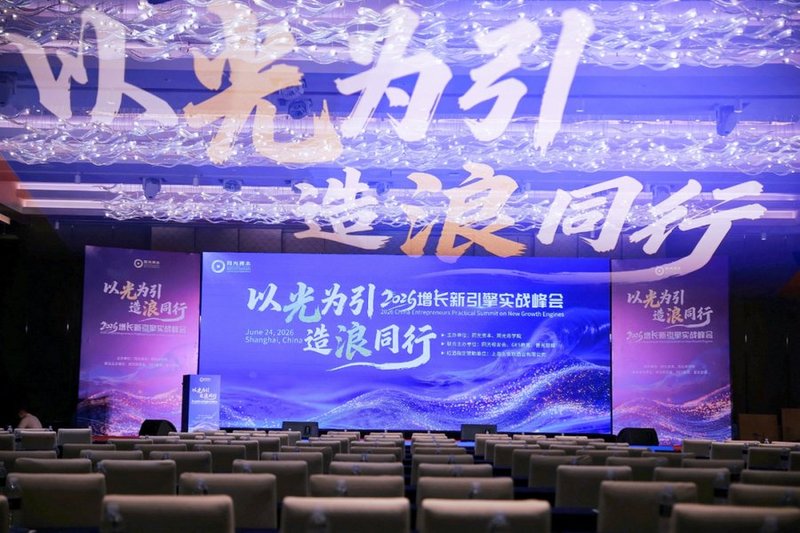 同光资本 | 徐宗应/吴世春/邬惊雷 | 2026增长新引擎实战峰会 | 上海 | 6月24日