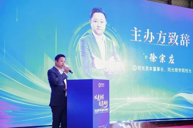 同光资本 | 徐宗应/吴世春/邬惊雷 | 2026增长新引擎实战峰会 | 上海 | 6月24日