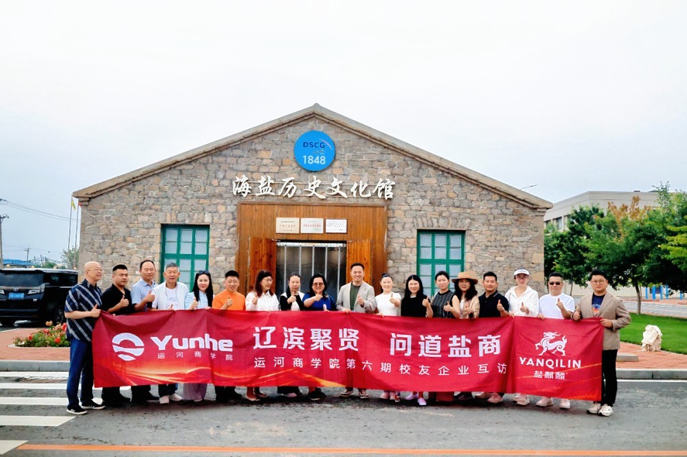 运河私董会 | 王淡石 | 辽滨聚贤问道盐商校友大连参访纪实 | 6月17日