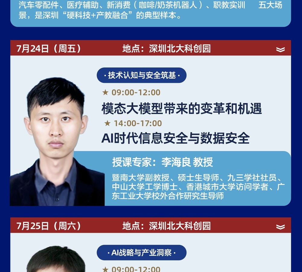 管理培训文库 | 杨军院士/李海良 | AI鲲鹏千人培育计划 | 深圳 | 7月23-26日