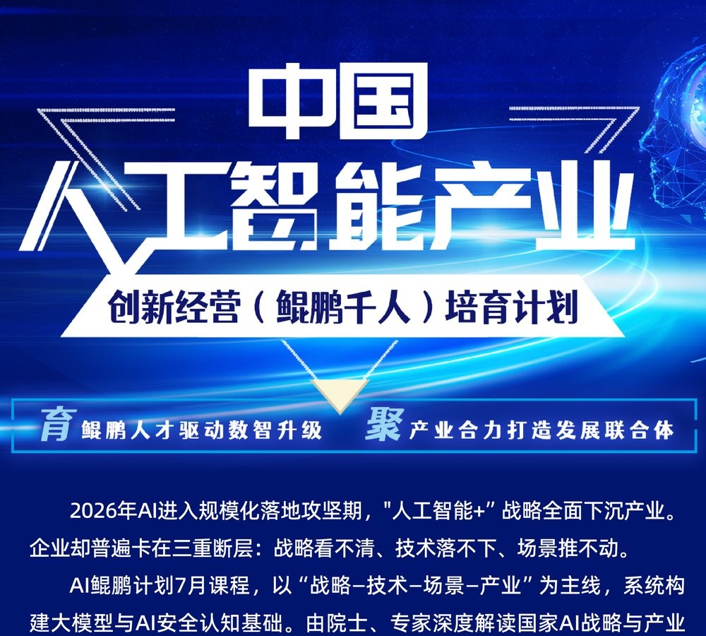 管理培训文库 | 杨军院士/李海良 | AI鲲鹏千人培育计划 | 深圳 | 7月23-26日