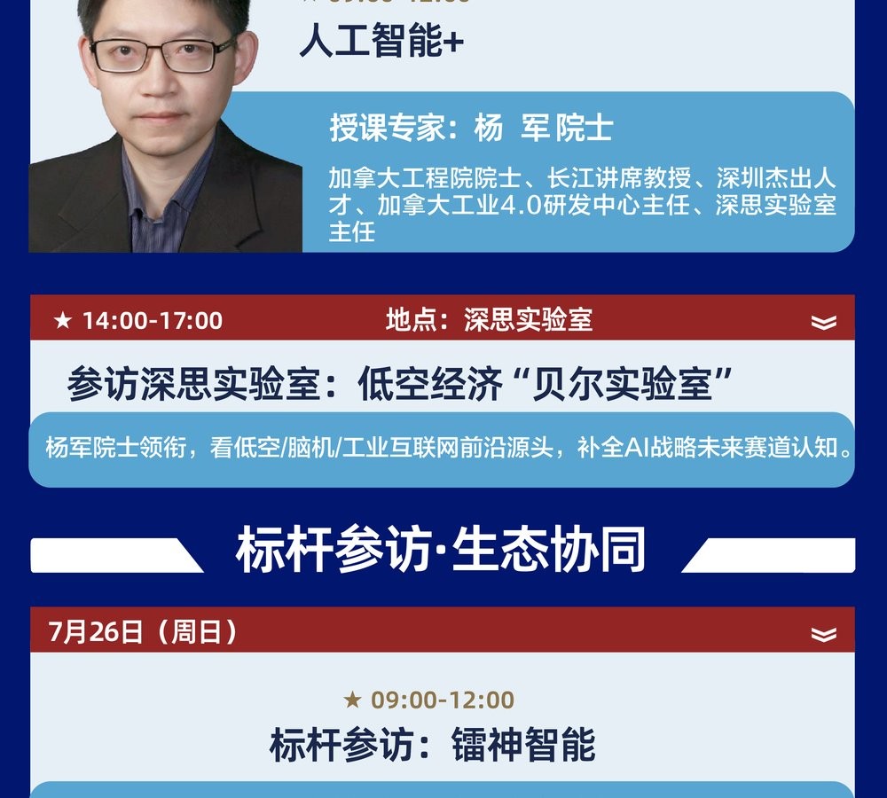 管理培训文库 | 杨军院士/李海良 | AI鲲鹏千人培育计划 | 深圳 | 7月23-26日