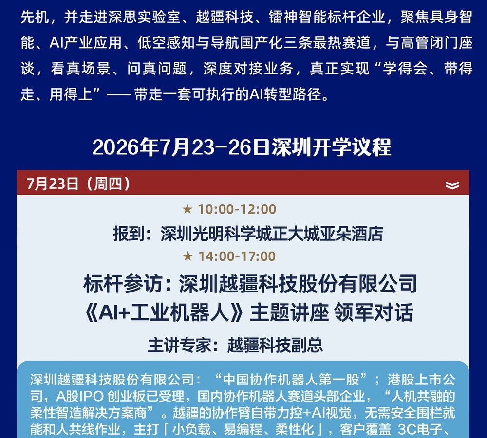 管理培训文库 | 杨军院士/李海良 | AI鲲鹏千人培育计划 | 深圳 | 7月23-26日