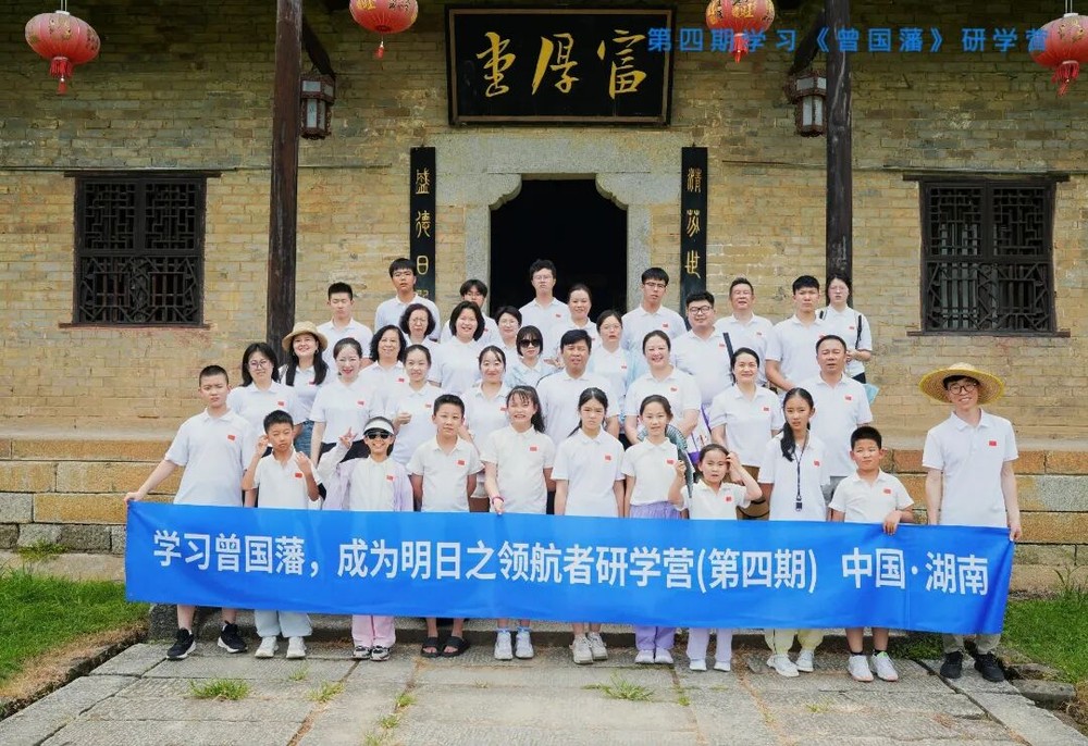 曾国藩家庭教育学院 | 曾国藩培根研学营·第六期 | 长沙·岳麓书院 | 7月18-22日