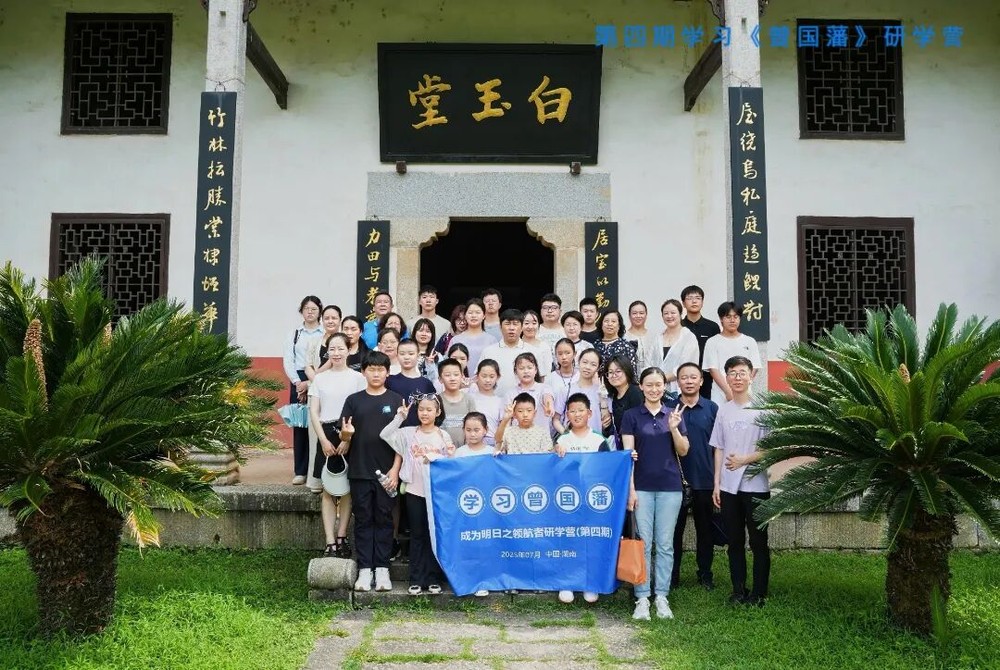 曾国藩家庭教育学院 | 曾国藩培根研学营·第六期 | 长沙·岳麓书院 | 7月18-22日