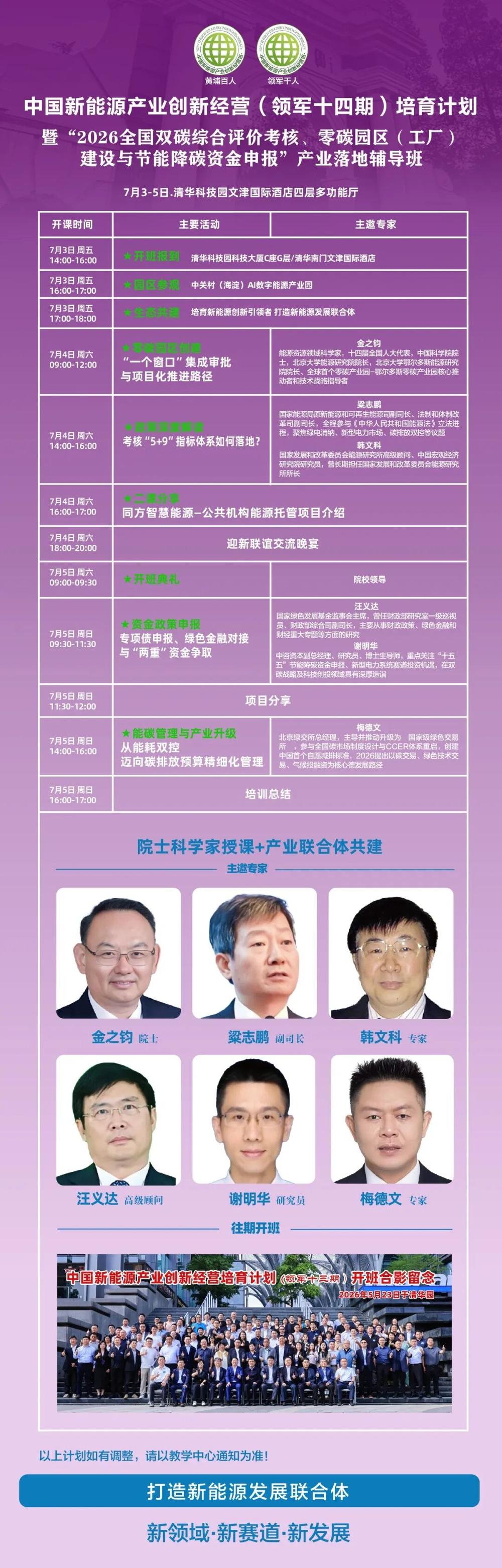 优清教育 | 领军千人·力鸿集团AI创新发展论坛圆满举办 | 领军十四期7月3-5日清华开班