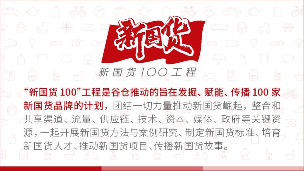 谷仓新国货研究院 | 张清源/洪华 | 谷仓爆品战略班 | 杭州站 | 7月29-30日