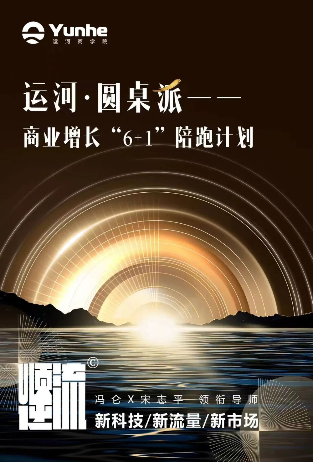 运河私董会 | 张巍 | 运河圆桌派二期·泰禾映初心·嘉兴访学纪实 | 6月14-16日