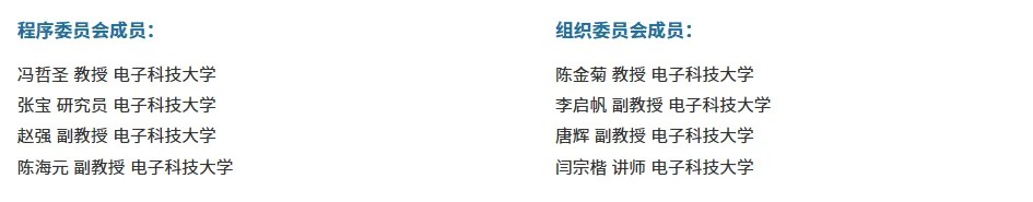 电子科技大学 | 薛冬峰教授 | AEMDA 2026 先进电子材料与器件应用国际学术会议 | 成都 | 7月17-19日