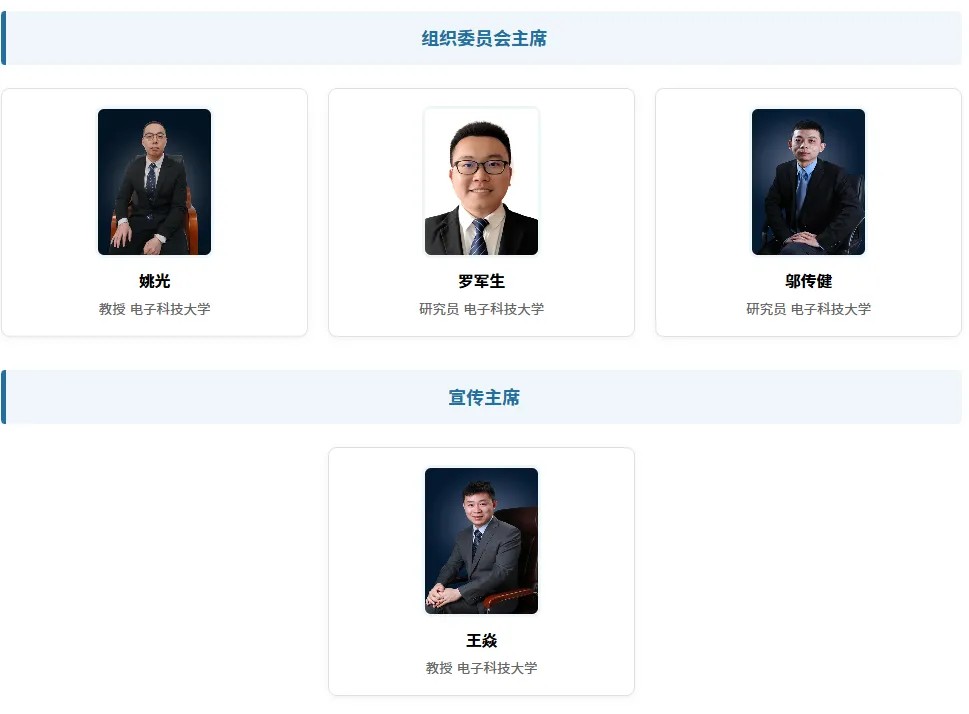 电子科技大学 | 薛冬峰教授 | AEMDA 2026 先进电子材料与器件应用国际学术会议 | 成都 | 7月17-19日
