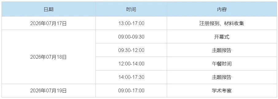 电子科技大学 | 薛冬峰教授 | AEMDA 2026 先进电子材料与器件应用国际学术会议 | 成都 | 7月17-19日