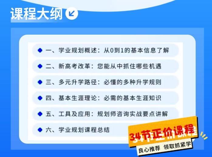 美羊学习力 | 杨娟教授/张玉梅 | 学业规划咨询师培训课程 | 34节精品录播课 | 北师大