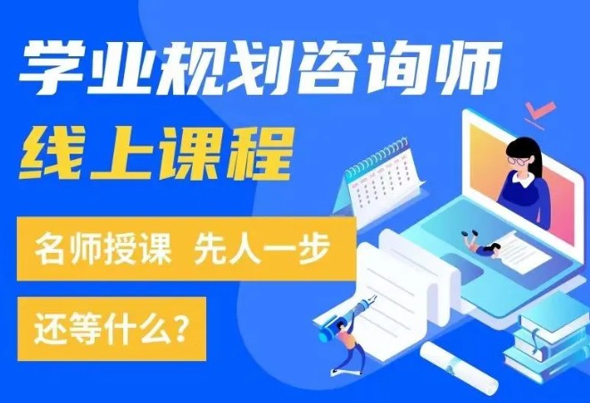 美羊学习力 | 杨娟教授/张玉梅 | 学业规划咨询师培训课程 | 34节精品录播课 | 北师大