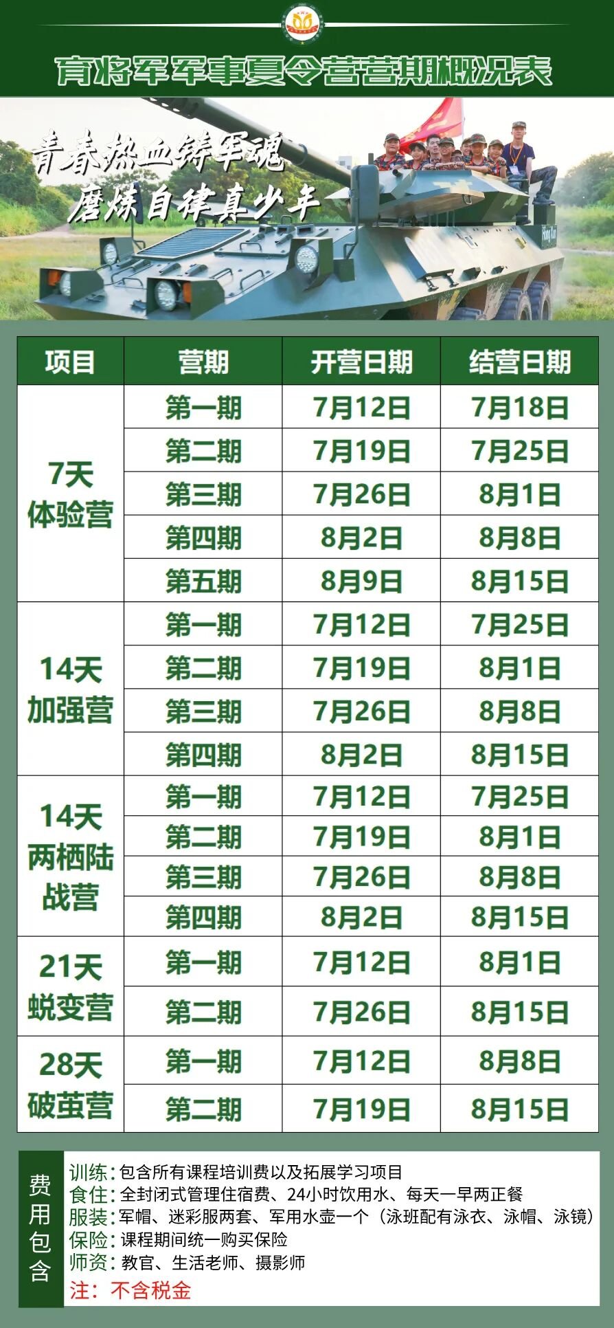 育将军夏令营 | 星湖云研育将军夏令营入营通知 | 佛山·三水 | 2026年7月营期