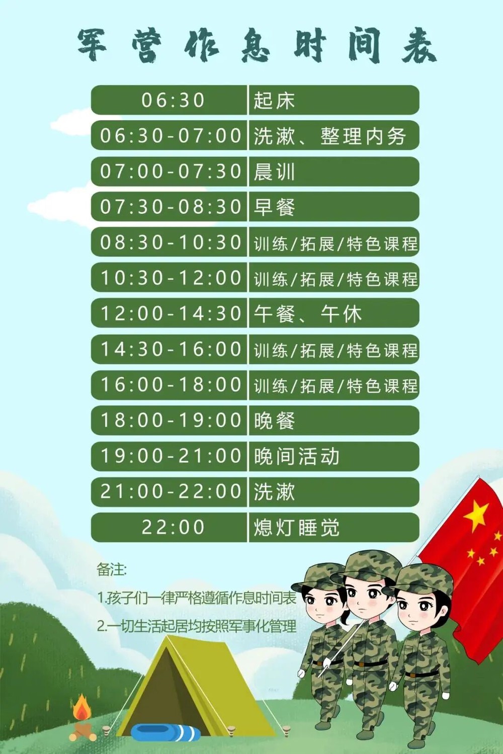 育将军夏令营 | 星湖云研育将军夏令营入营通知 | 佛山·三水 | 2026年7月营期