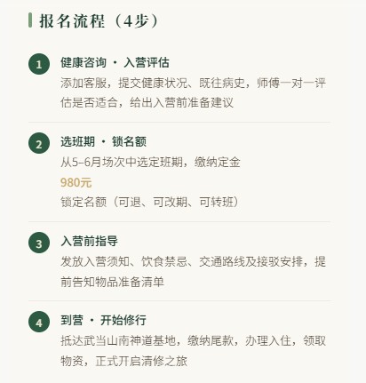 武当玄境辟谷营 | 武当三丰派第十五代传人/全真龙门派传人 | 道家古法辟谷班·价目表 | 2026夏季班期