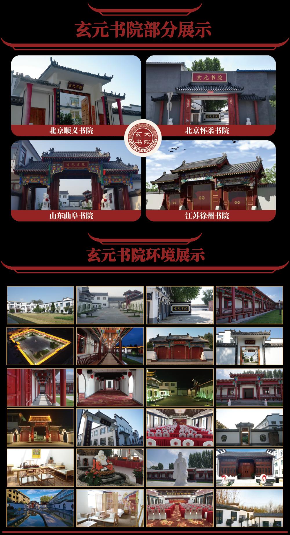玄元书院 | 孔令伟 | 国学智慧之易学交流会·北京站 | 7月2-3日 | 玄元书院院长亲授