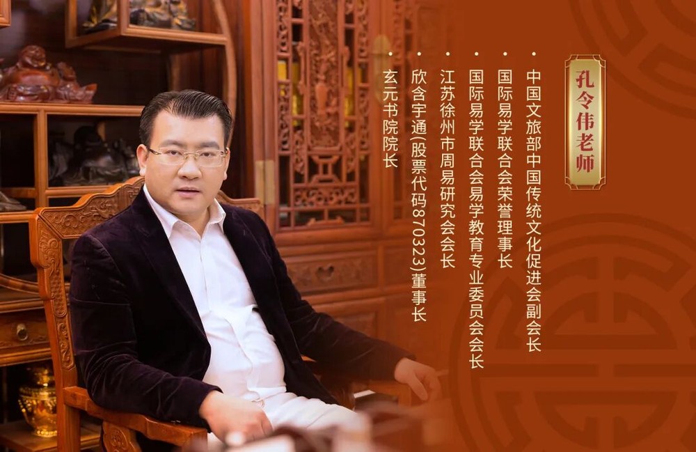 玄元书院 | 孔令伟 | 国学智慧之易学交流会·北京站 | 7月2-3日 | 玄元书院院长亲授