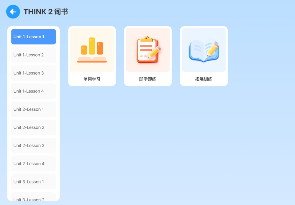 新东方 GlobalYou | GY高阶2阶 | THiNK 2剑桥原版·听说读写综合素养 | 南京 | 48次课系统进阶