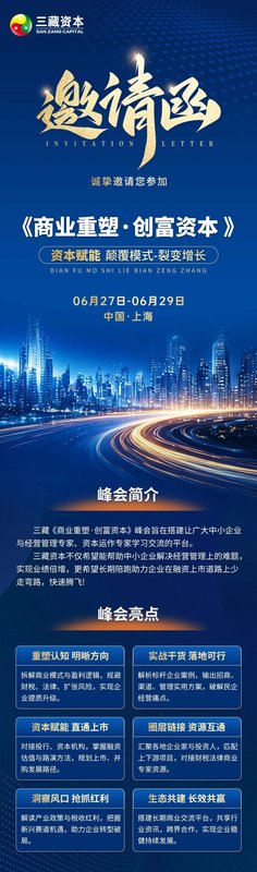 三藏资本 | 臧其超 | 《商业重塑·创富资本》资本峰会 | 上海站 | 6月27-29日 开课邀请