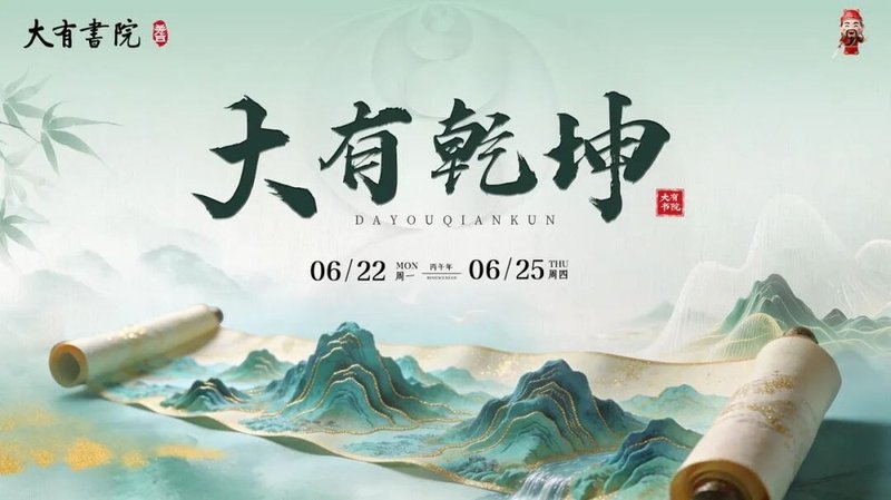 玖舍 | 祖海老师 | 【大有乾坤】研修班·武夷山游学之旅 | 南平站 | 6月22-25日 圆满收官