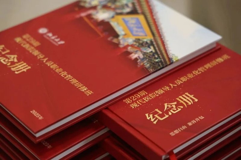 燕园医院 | 江英/孙东东/韩菁/刘玉村 | 现代医院领导人员职业化管理研修班 | 第31期7月单元 | 北京·7月16-19日