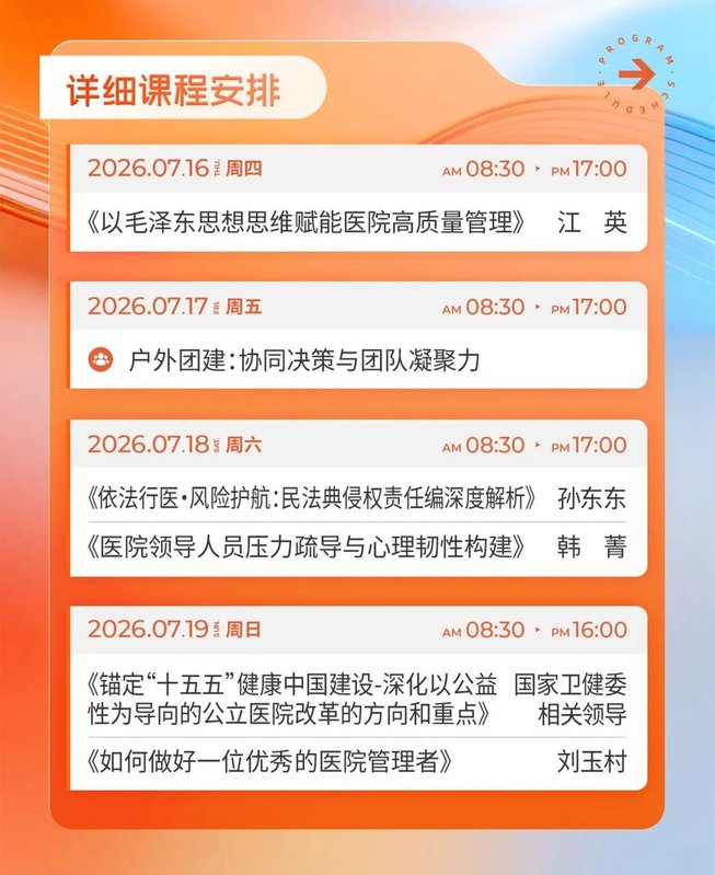 燕园医院 | 江英/孙东东/韩菁/刘玉村 | 现代医院领导人员职业化管理研修班 | 第31期7月单元 | 北京·7月16-19日