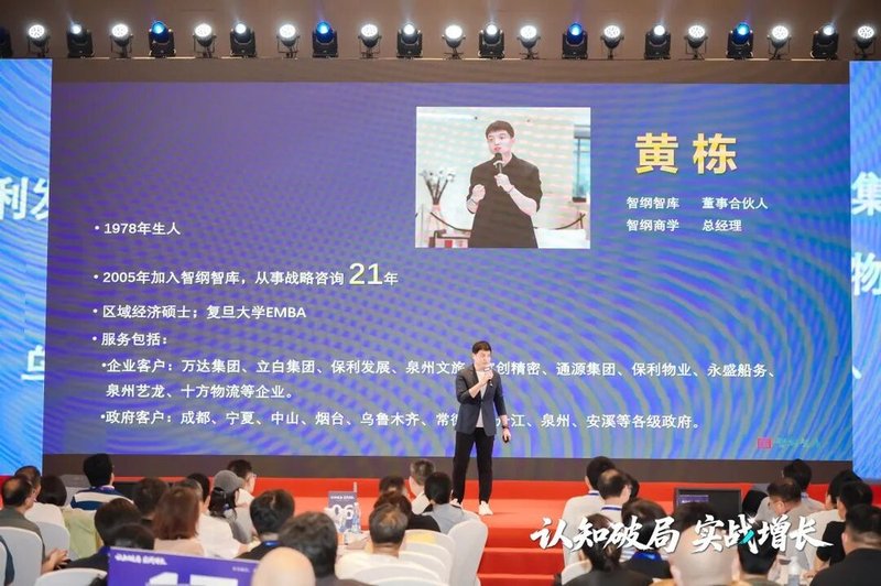 智纲智库 | 王志纲/黄栋/路虎/杨镇宇 | 智纲商学·东方战略经世致用 | 战略咨询+培训双轮平台