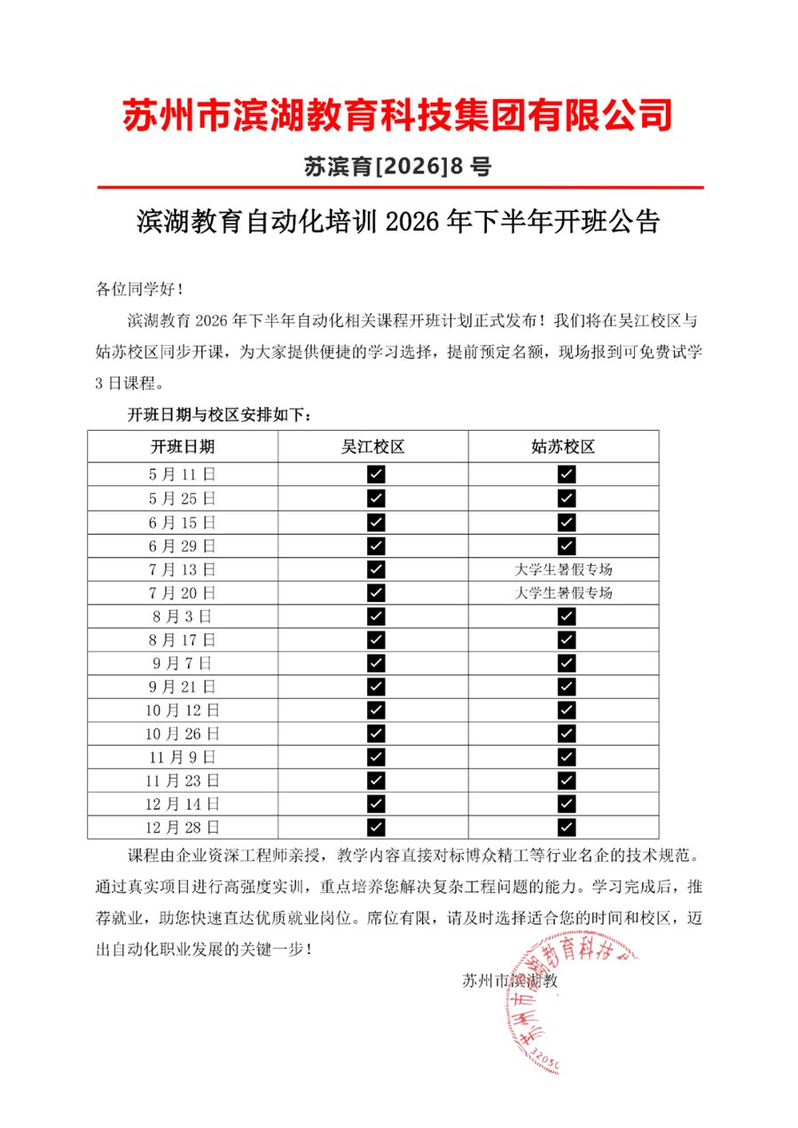 滨湖教育 | 智能制造 | PLC工控编程+工业机器人 | 7月13日苏州开新班