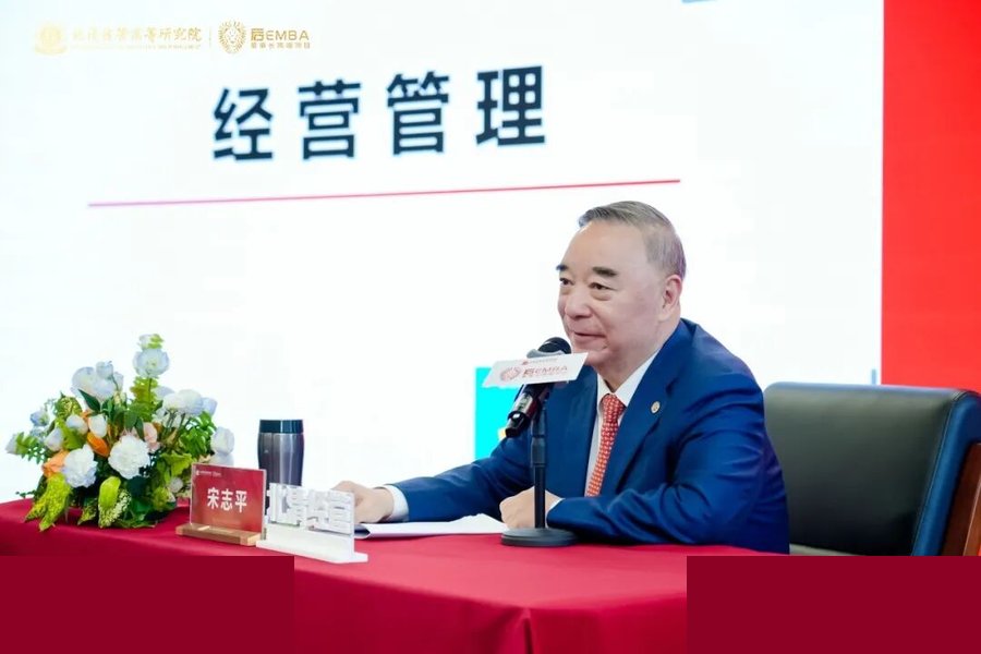 北清经管 | 后E导师宋志平 | 经营方略101条管理金句 | 8月1-2日开学
