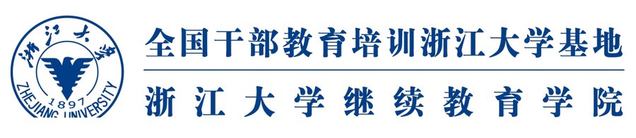 浙江大学 | 艾学蛟 | 工商管理高级研修班 | 企业危机管理与有效谈判 | 7月4-5日