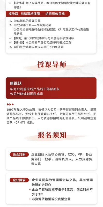 华营管理服务 | 唐继跃 | 卓越组织实训班 9期2讲 | 战略落地 | 武汉 | 7月17-18日